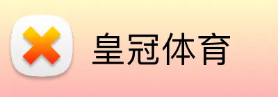 皇冠体育 logo